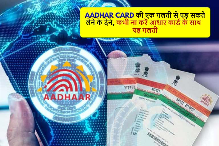 Never make this mistake with your Aadhaar card.