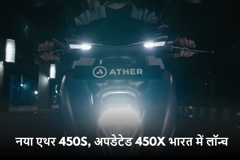 vs Ather 450X electric scooter