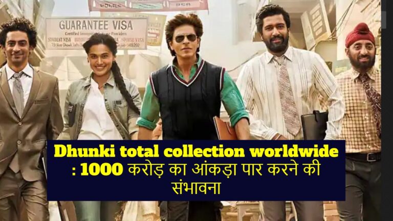 dhunki total collection worldwide